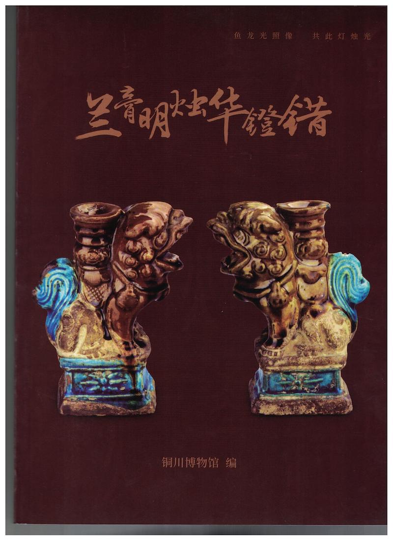 兰膏明烛华镫错封面页.jpeg