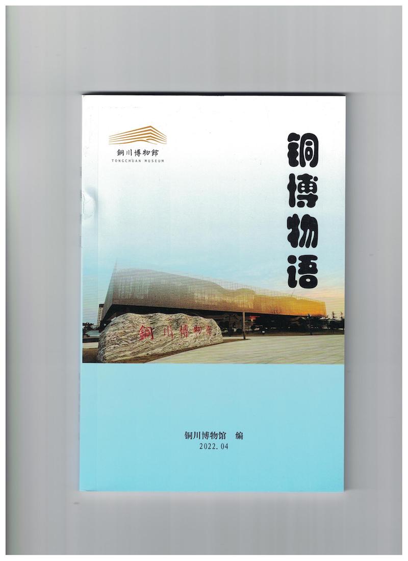 铜博物语封面页.jpeg